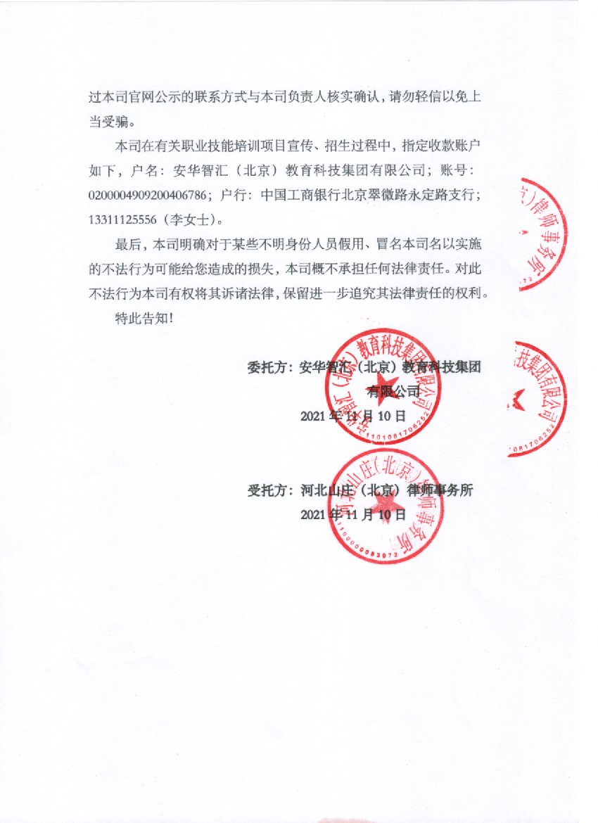 有关凯旋门app官网经授权开展部分职业技能培训项目宣传及招生工作的声明及通知